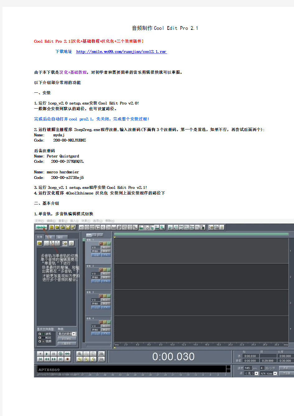 Cool Edit Pro 2 中文音频制作软件简单教程