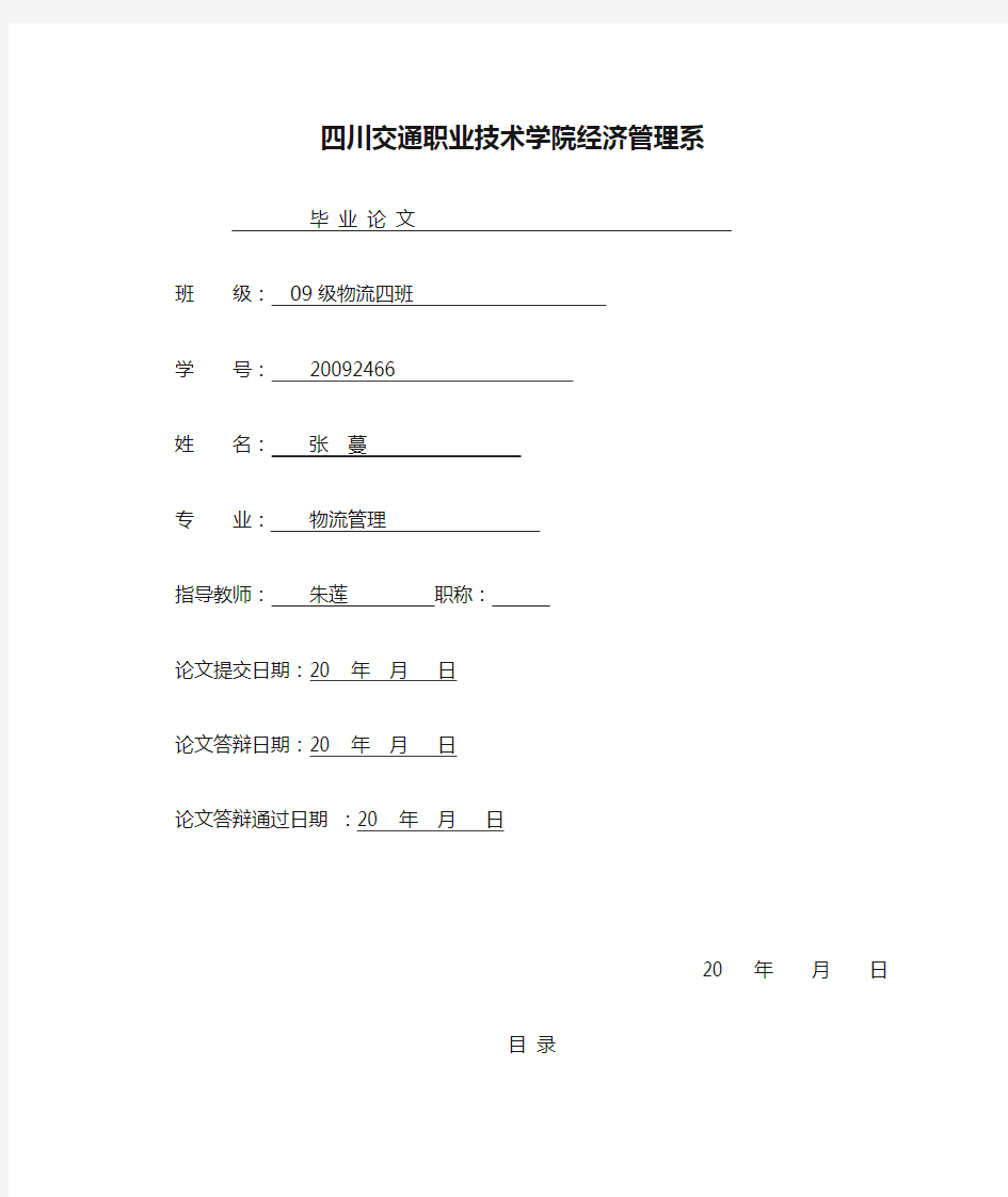 四川交通职业技术学院经济管理系