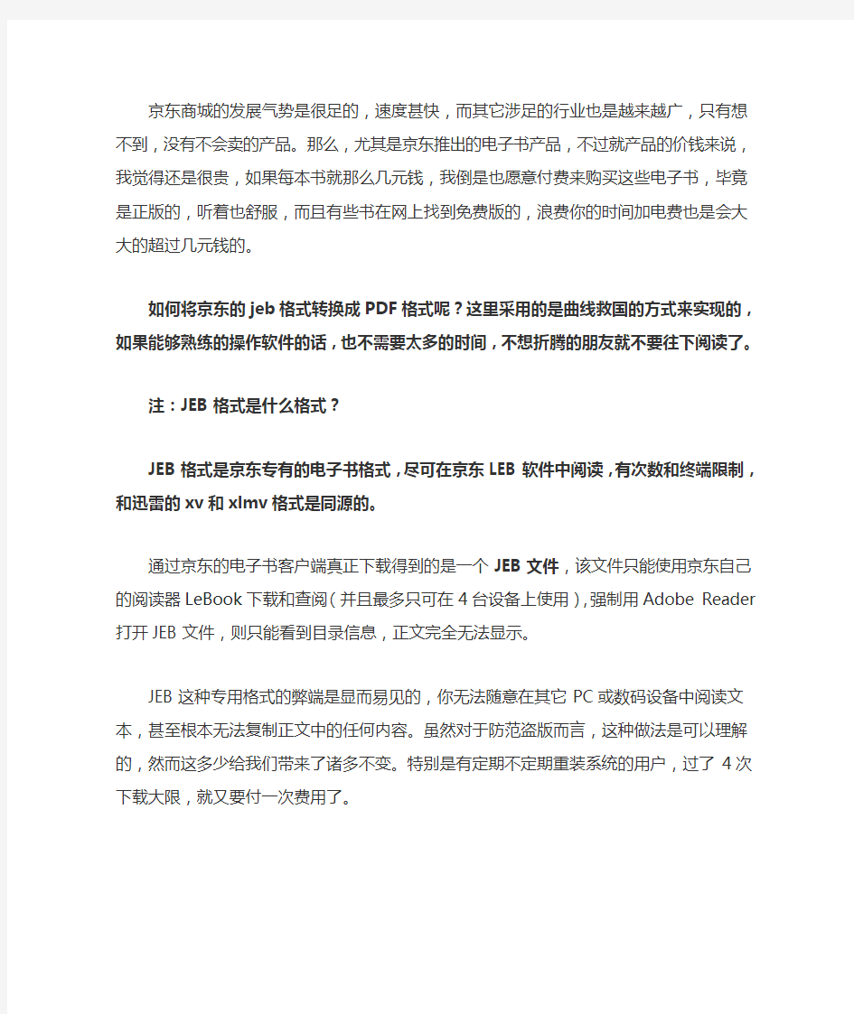 JEB文件打印方法