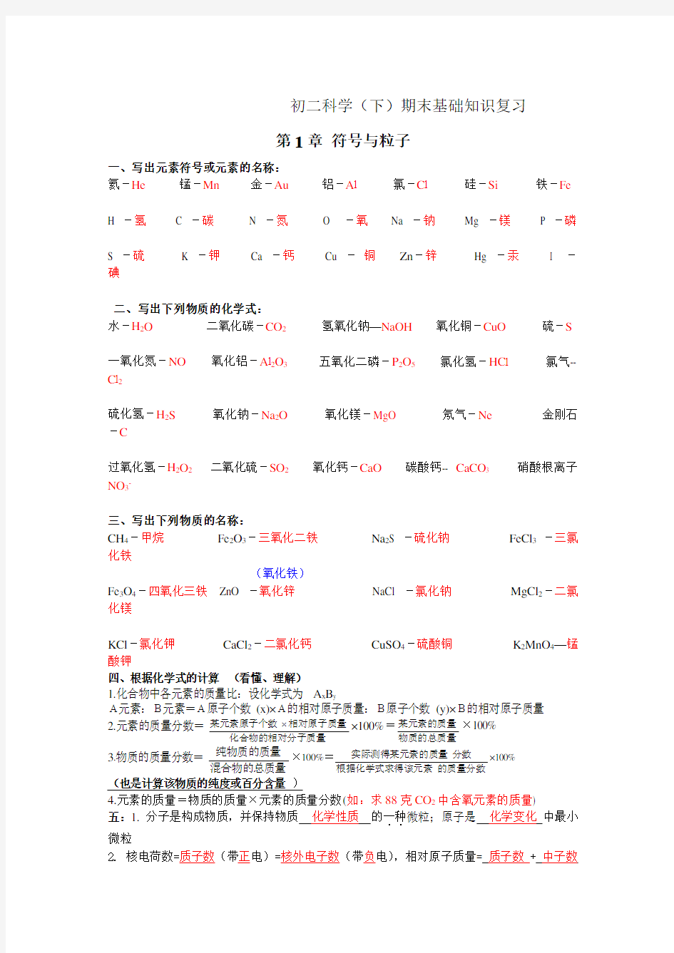 浙教版初二科学下册知识点总结3