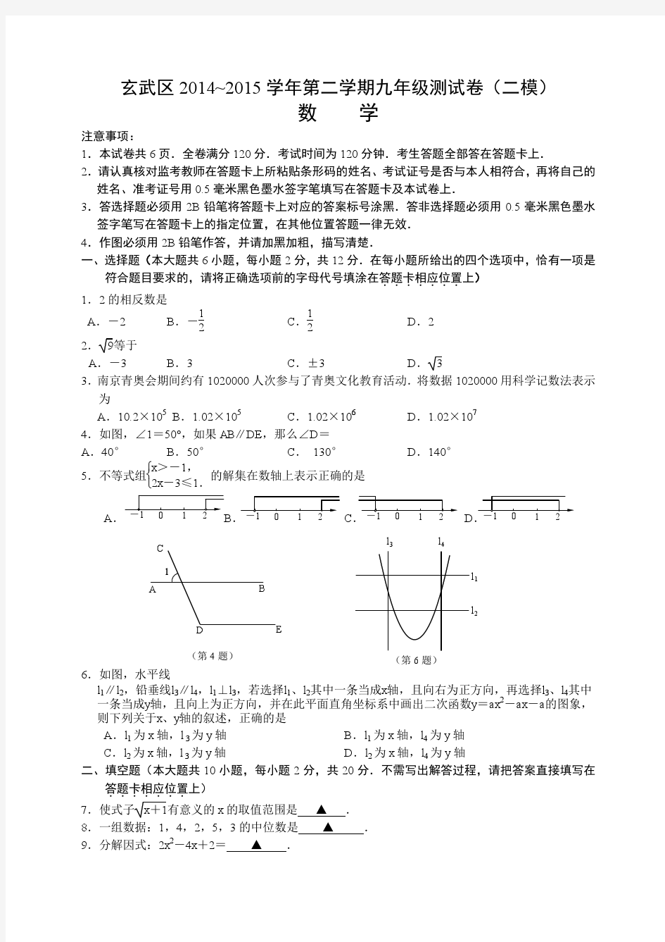 江苏省南京市玄武区2015届中考二模数学试题及答案