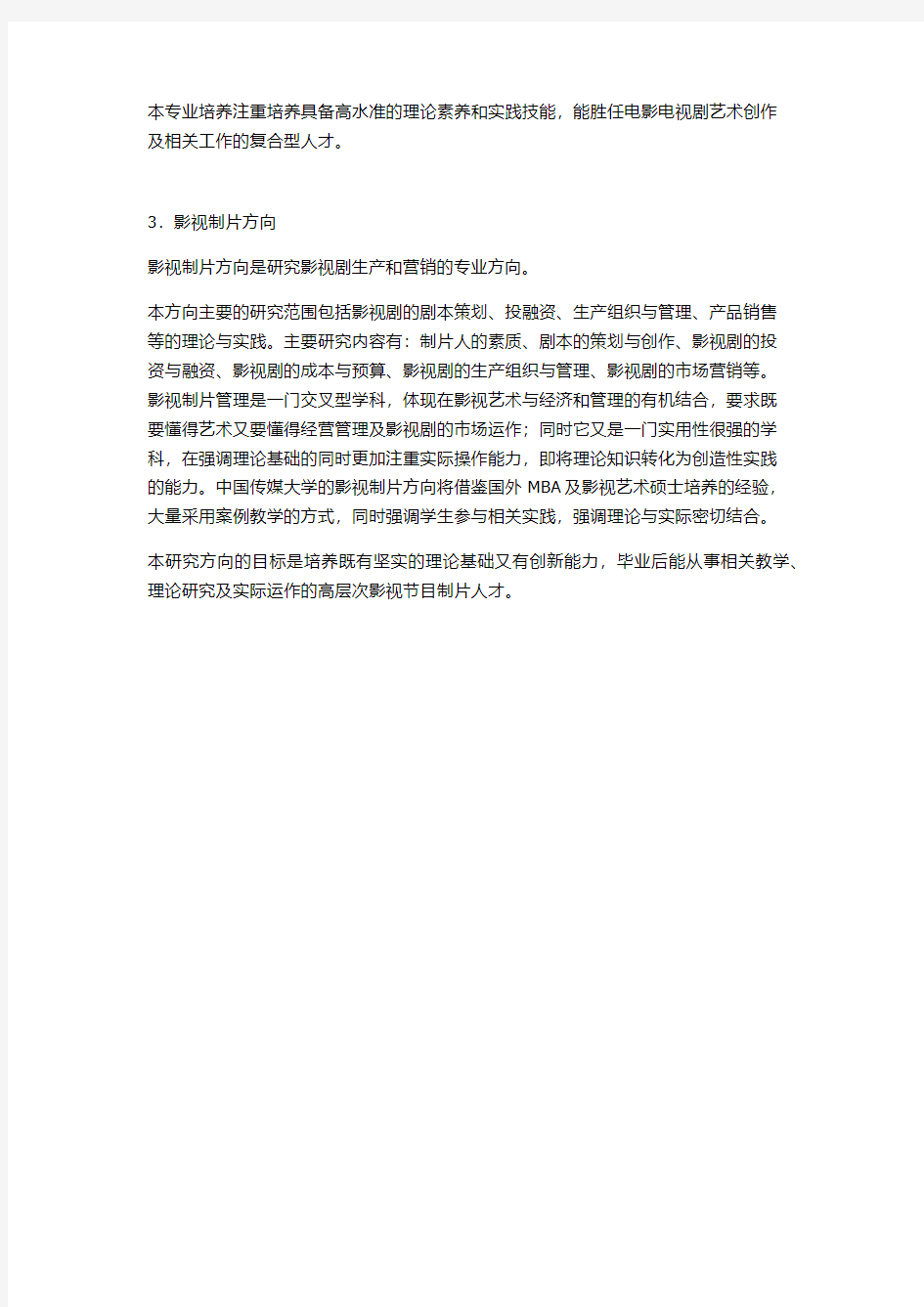 中国传媒大学电影学各方向介绍