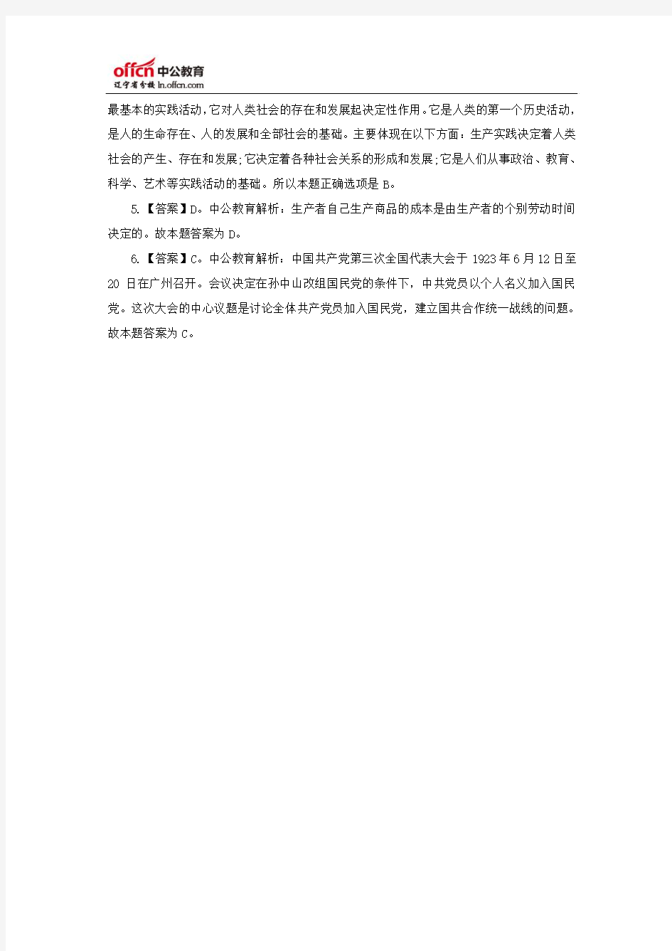 事业单位公共基础知识每日一练试题和答案(9.24)