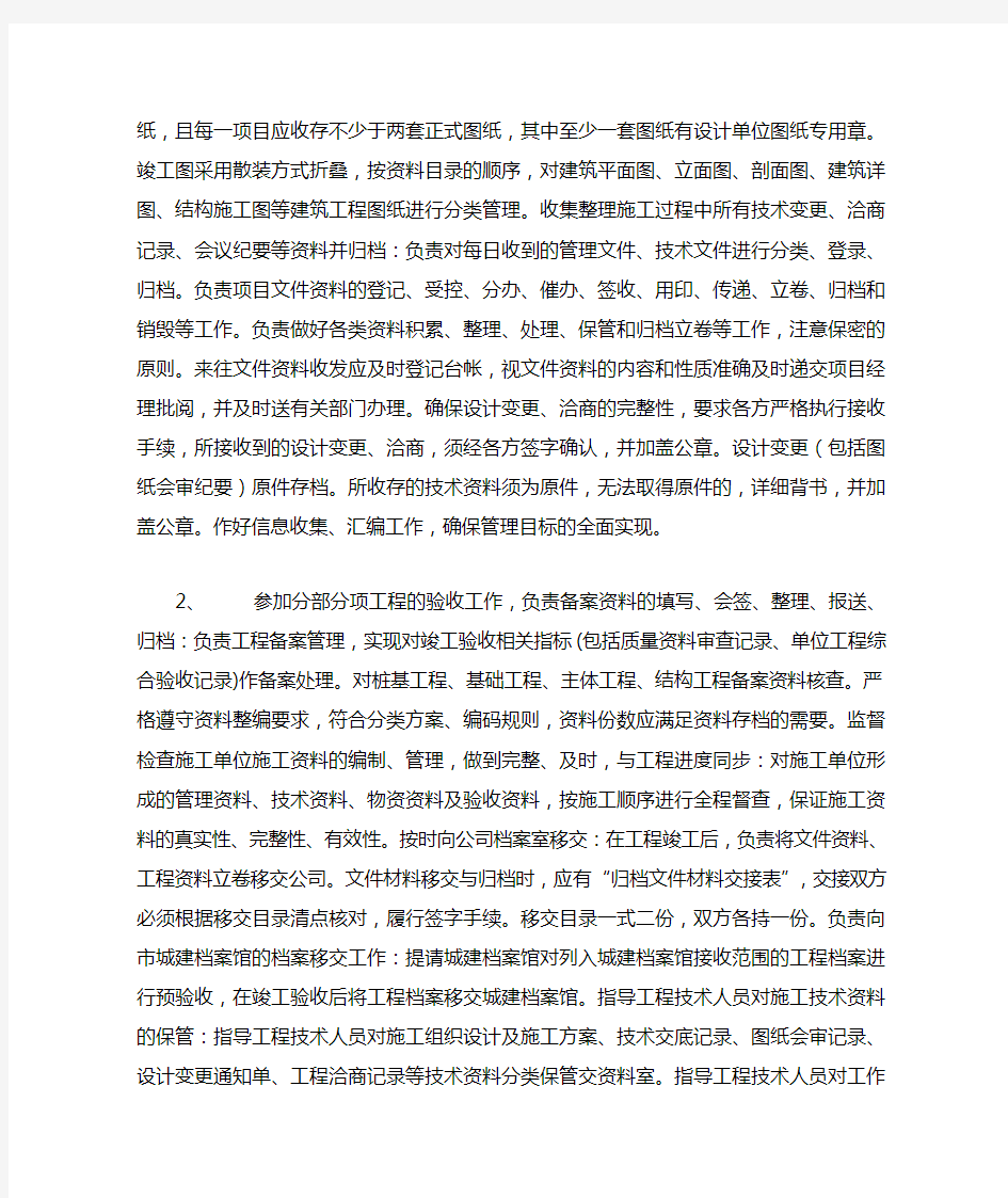 资料员实习总结