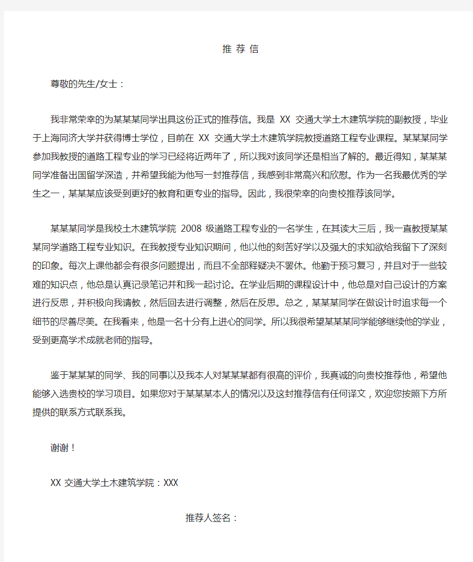 出国留学老师推荐信——中文版