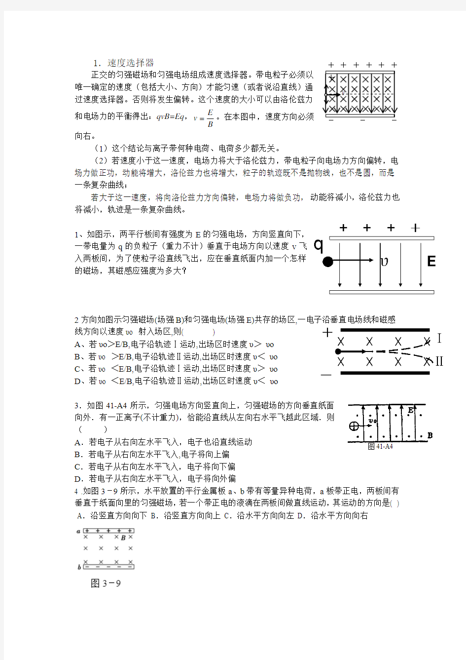 速度选择器