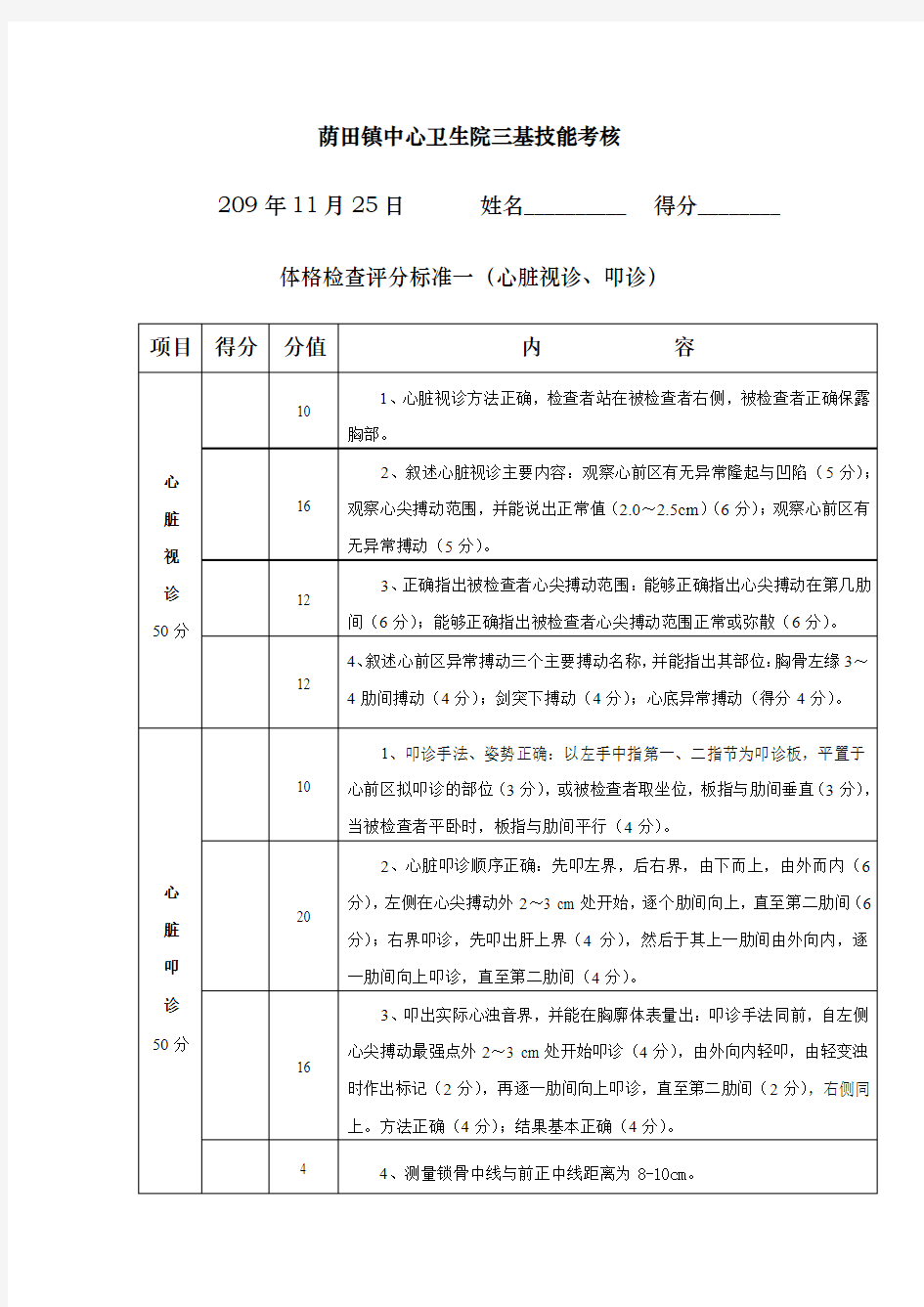 体格检查考核评分表