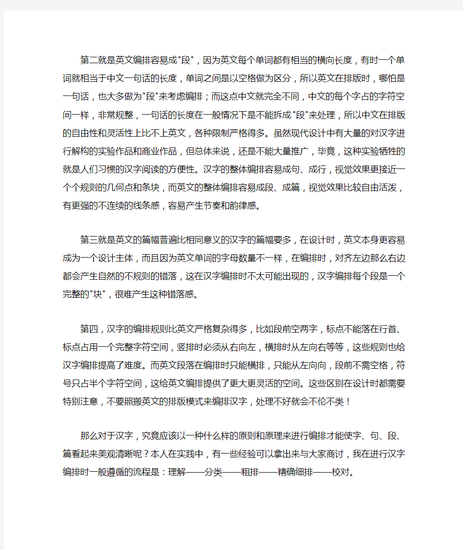 中文字体排版 值得推荐给中国的设计者看