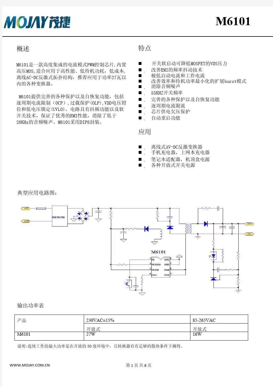 茂捷M6101规格书(中文)_Rev.1.1