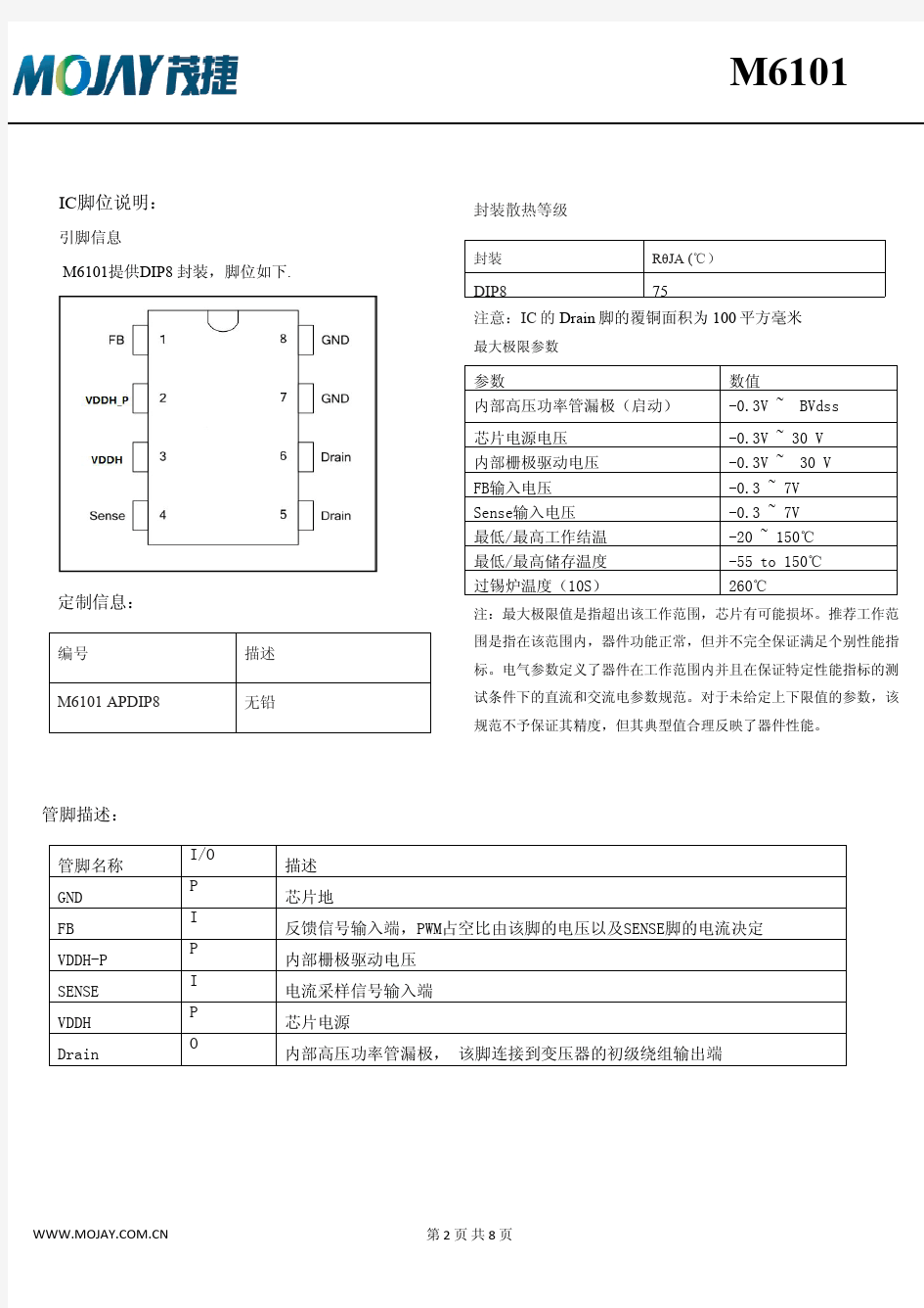 茂捷M6101规格书(中文)_Rev.1.1