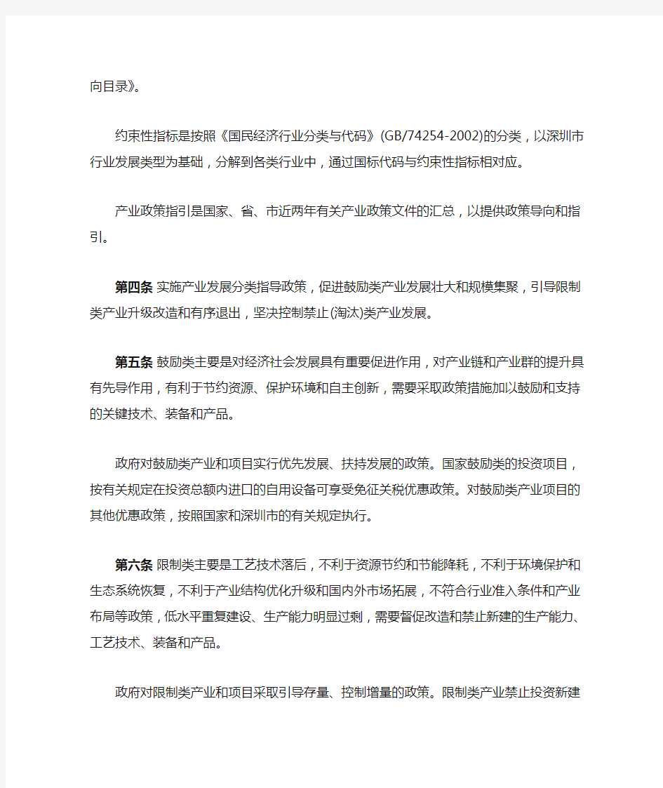 深圳市产业结构调整优化和产业导向目录(2009年修订)