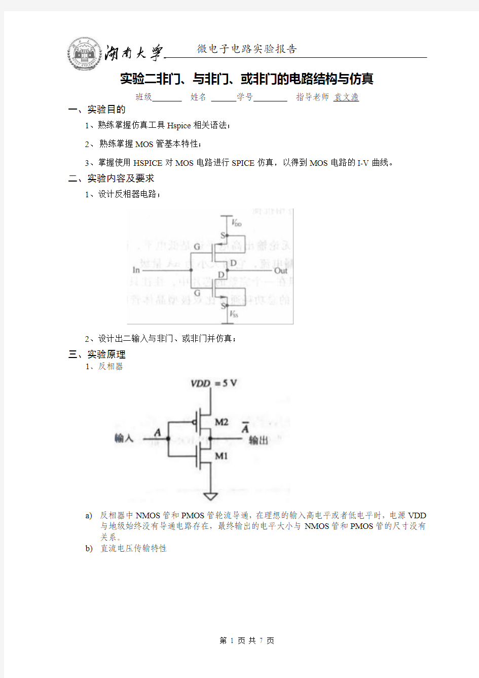 微电子实验报告二