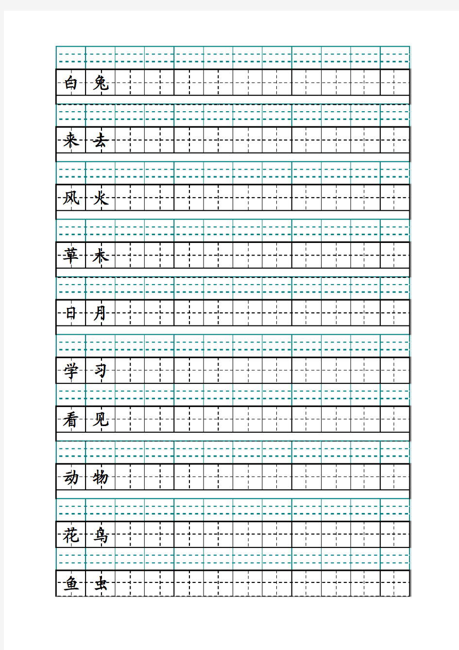 3空白拼音田字格_A4可打印