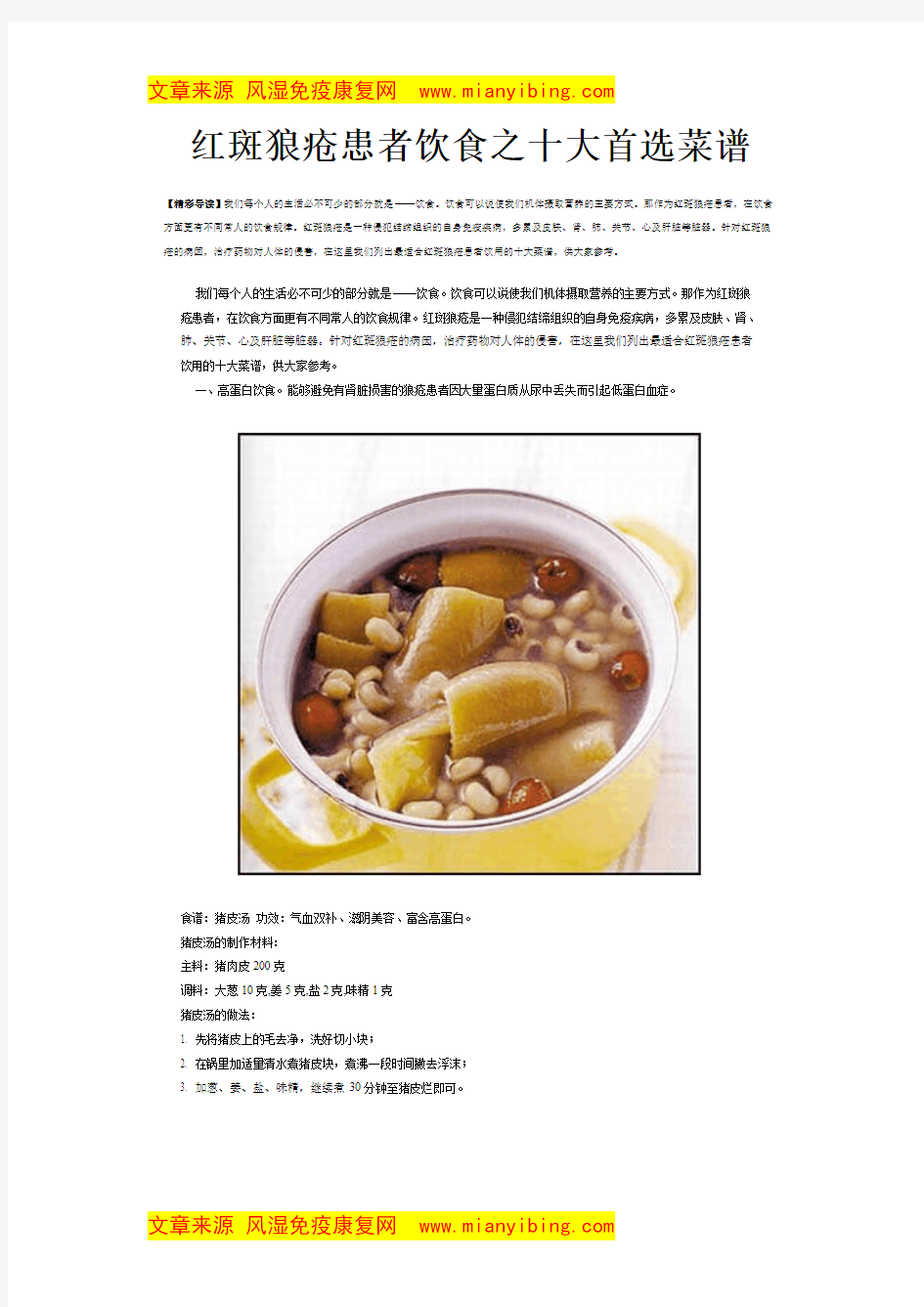 红斑狼疮患者饮食之十大首选菜谱