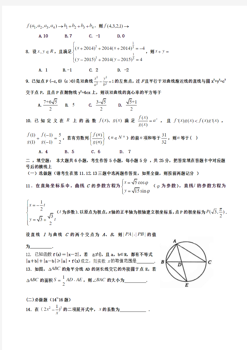 湖南省岳阳市一中2014届高三第六次质量检测试题 数学(理) 含答案