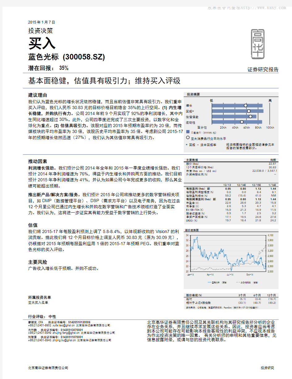 蓝色光标：估值具有吸引力 买入评级