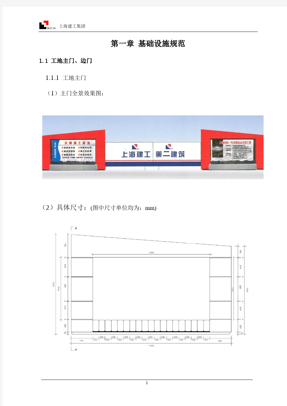 上海建工集团视觉系统施工现场文明标准化