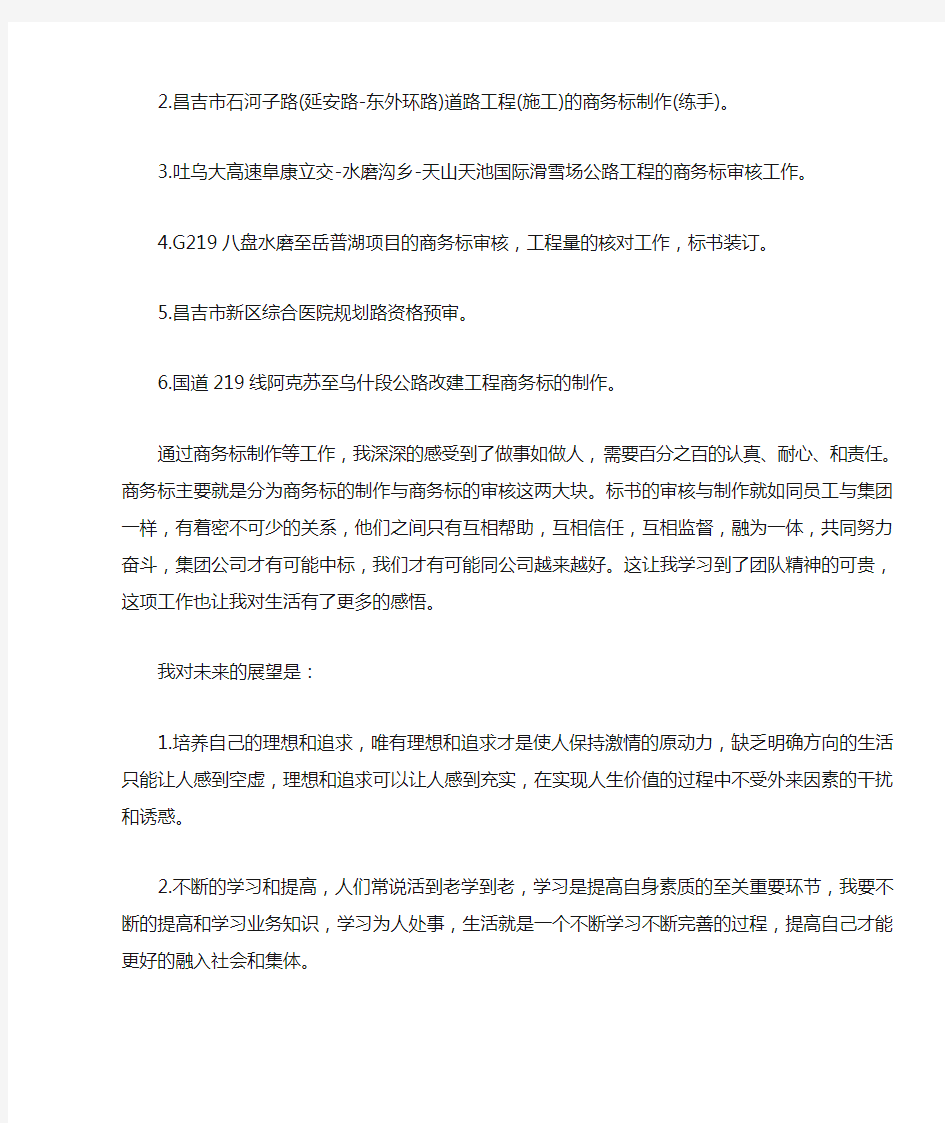 组长试用期工作总结(精选3篇)