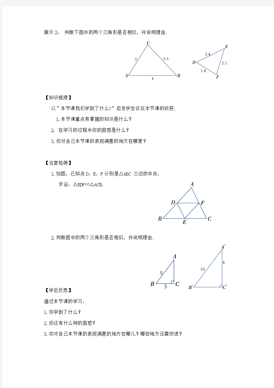 2016年秋季新版湘教版九年级数学上学期3.4、相似三角形的判定与性质同步练习8