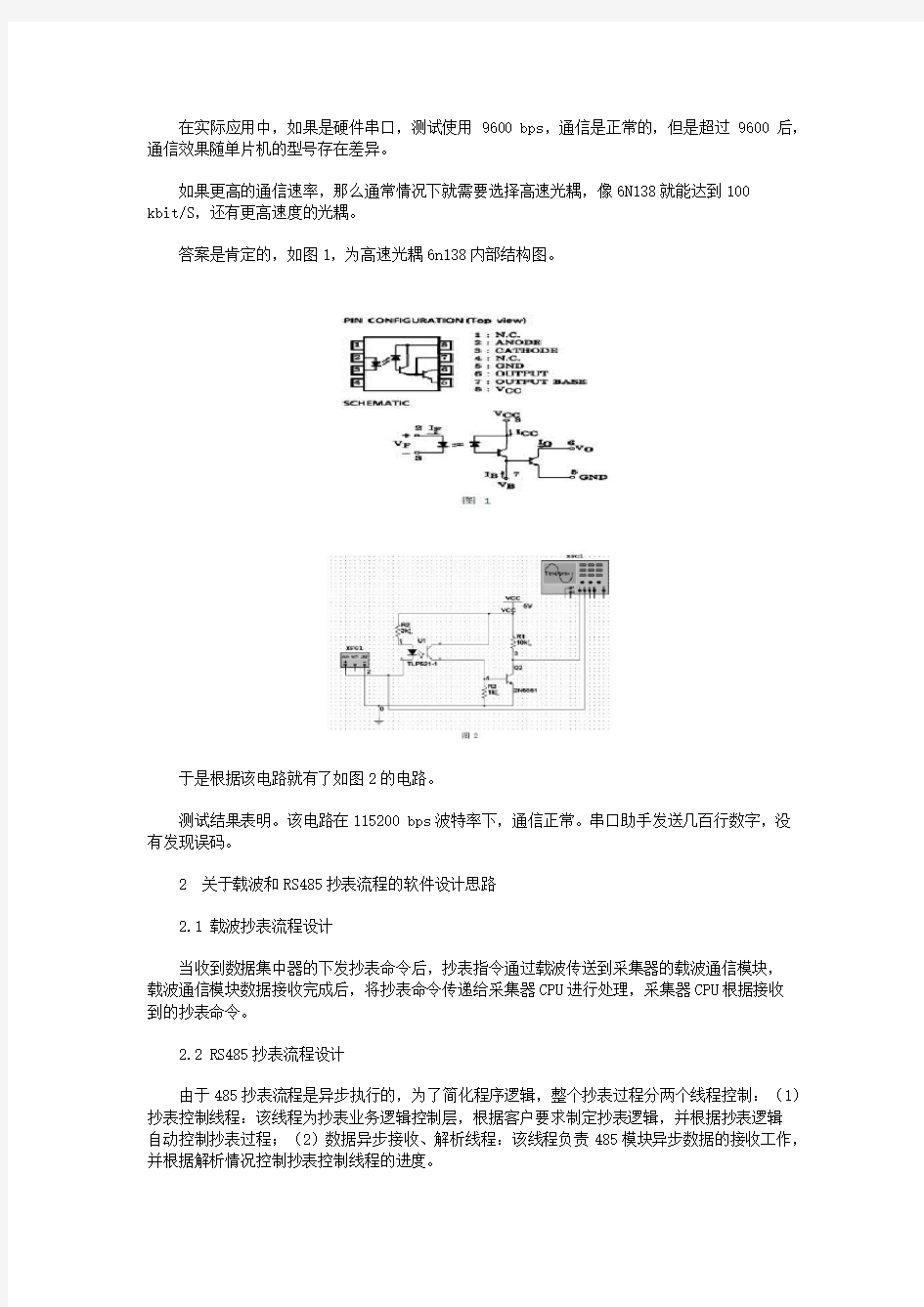 基于低压窄带载波通信的电能表数据采集器的设计