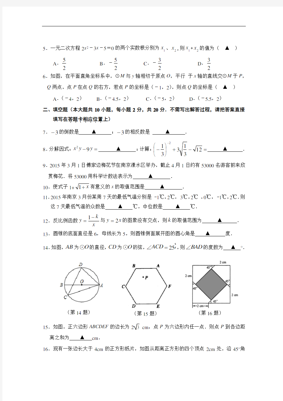 2015年南京市溧水区中考第一次模拟考试数学试题(含答案)
