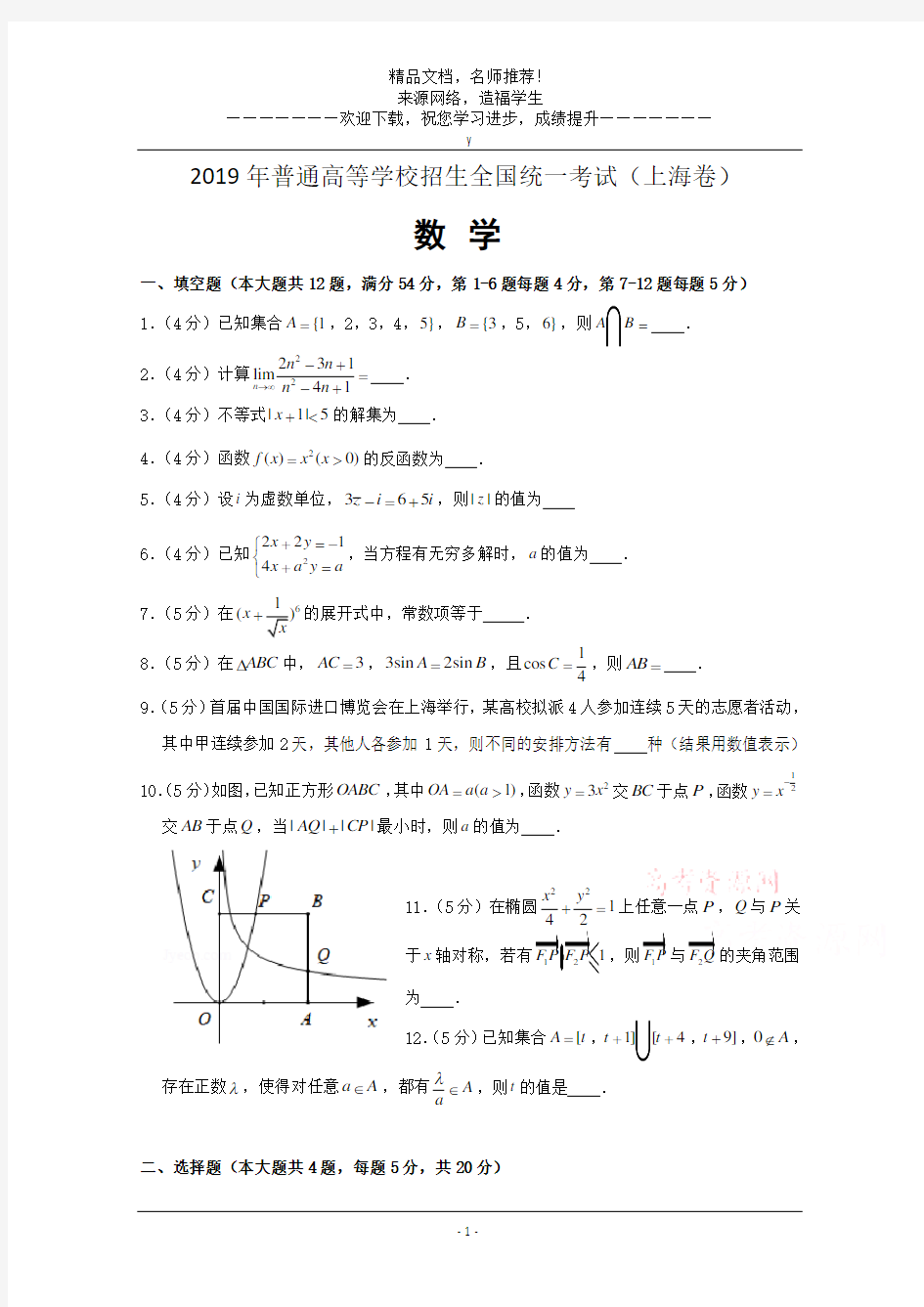 2019年高考试题——文科数学(上海卷)原卷版