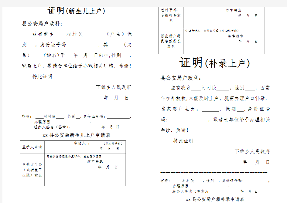 乡镇证明模板大全教程文件