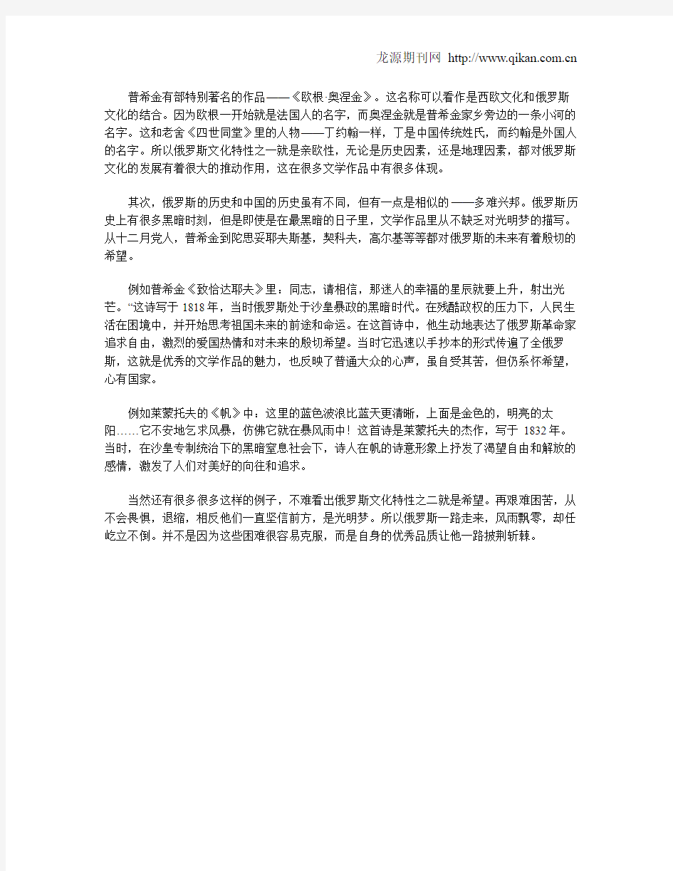 俄罗斯文学作品中的特性