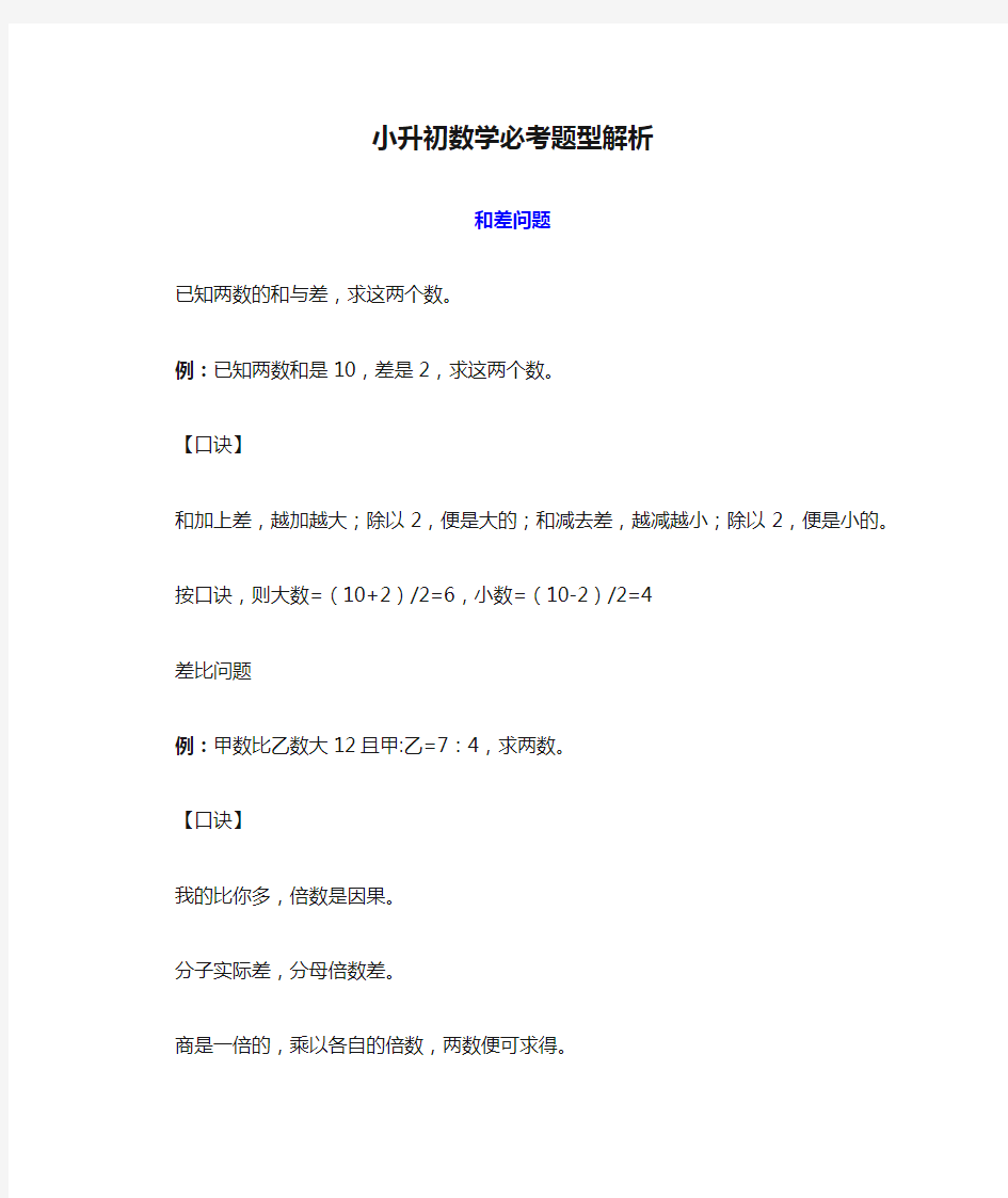 【免费】小升初数学必考题型解析