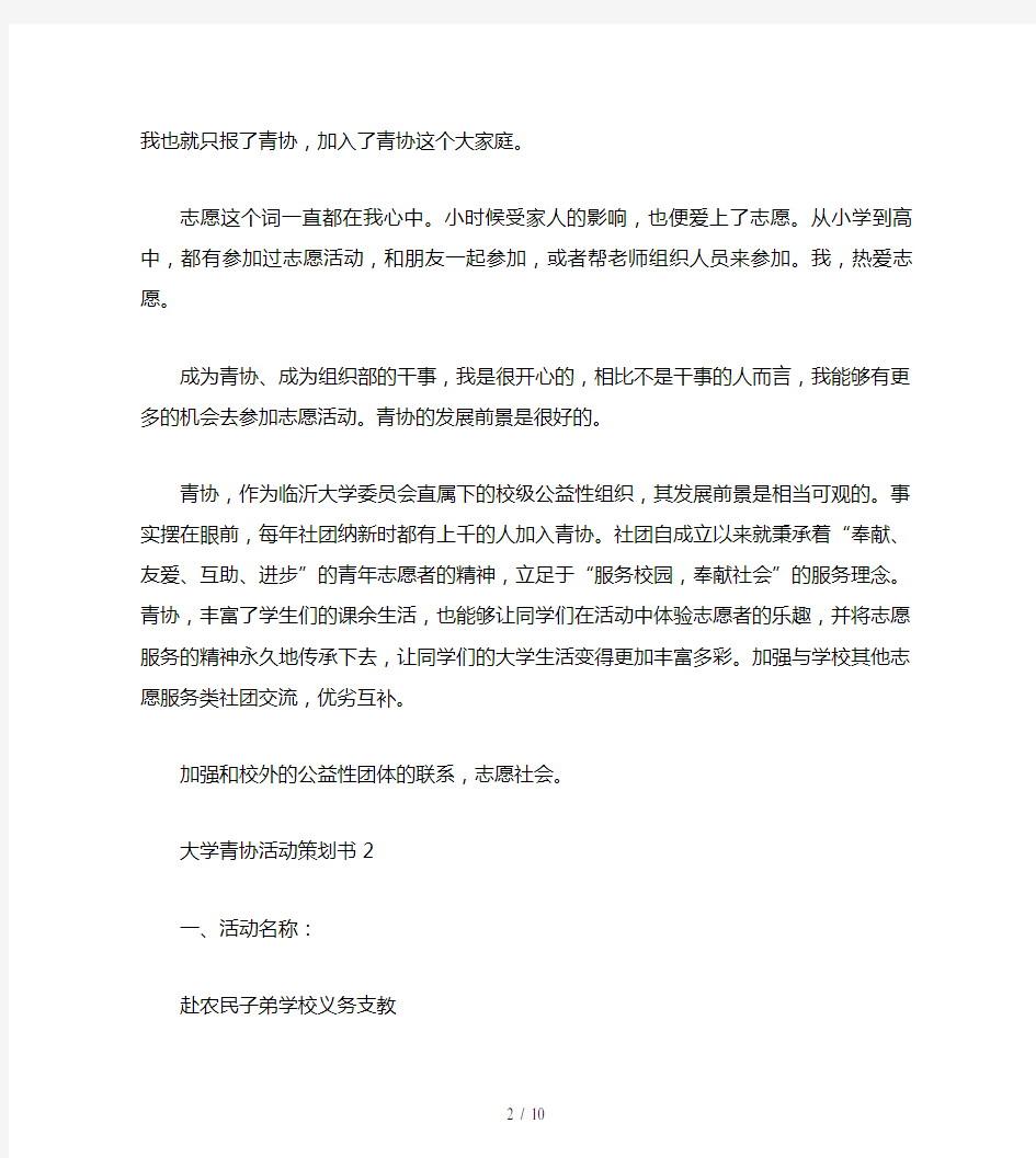 大学青协活动策划书