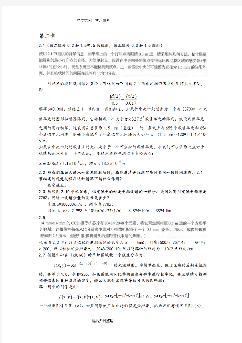 数字图像处理第三版中文答案解析冈萨雷斯