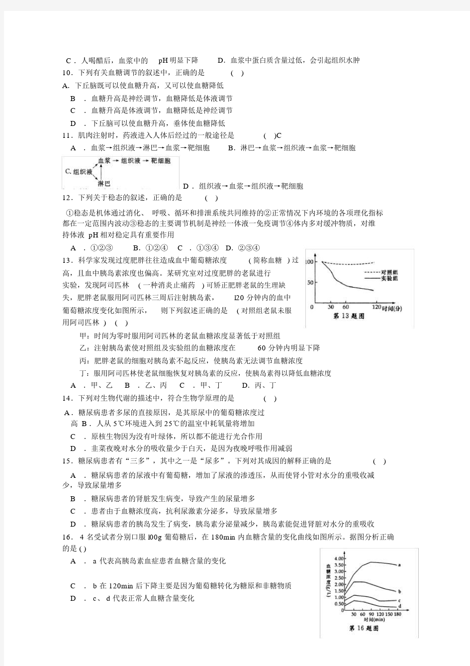 (完整版)人体内环境与自稳态章测试卷.doc