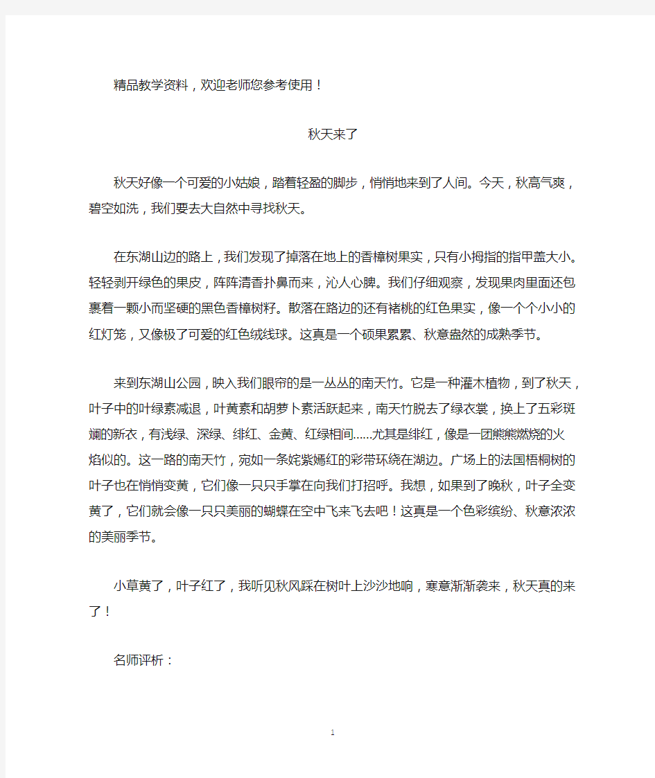 人教版三年级上册语文习作例文 (4)