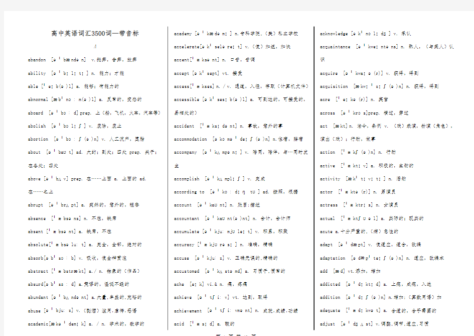 高考英语3500词汇表—带音标—中文解释