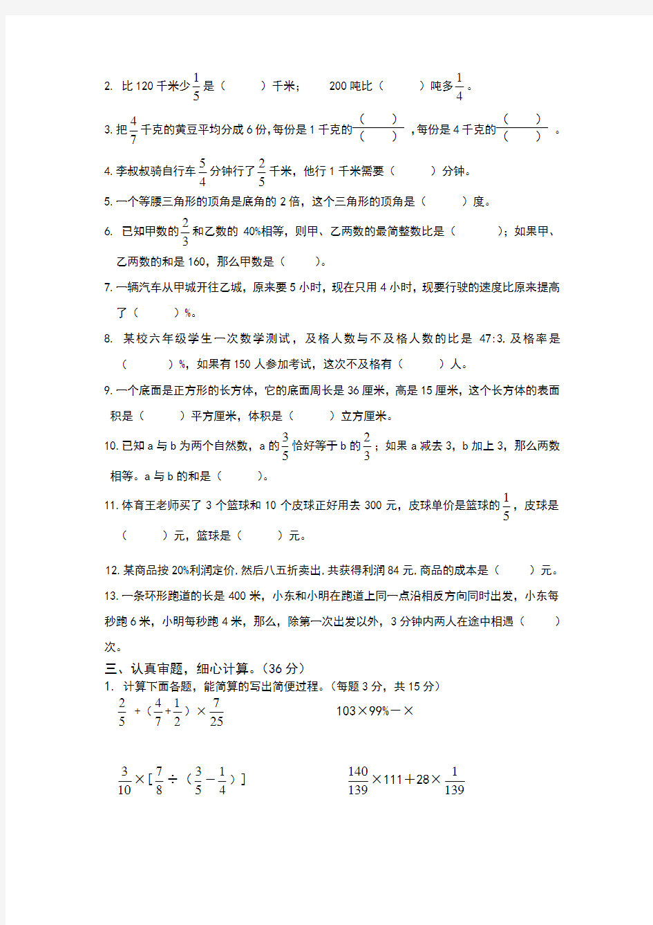 六年级数学试卷及答案