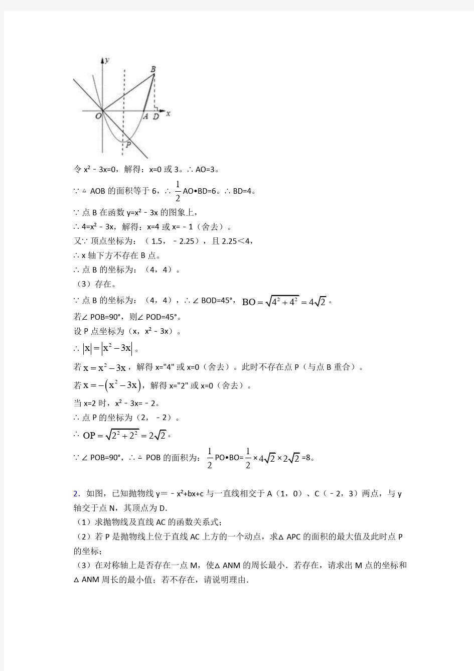太原中考数学压轴题专题二次函数的经典综合题