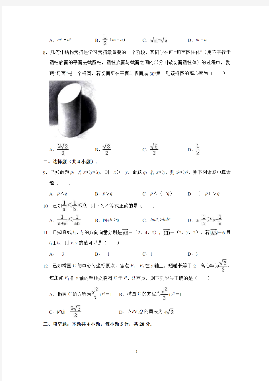 广东省广州市海珠区2020-2021学年高二上学期期末考试数学试卷 (含解析)