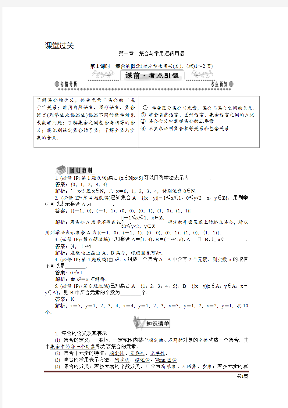 数学高三一轮复习用书全套(1000页)