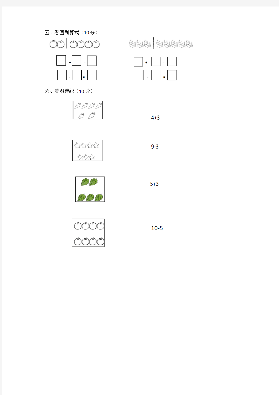 小学一年级上学期数学测试题