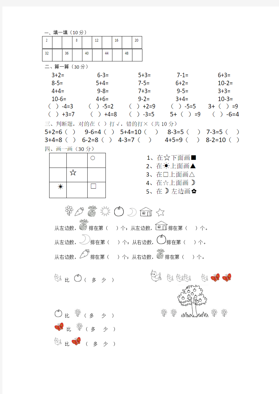 小学一年级上学期数学测试题