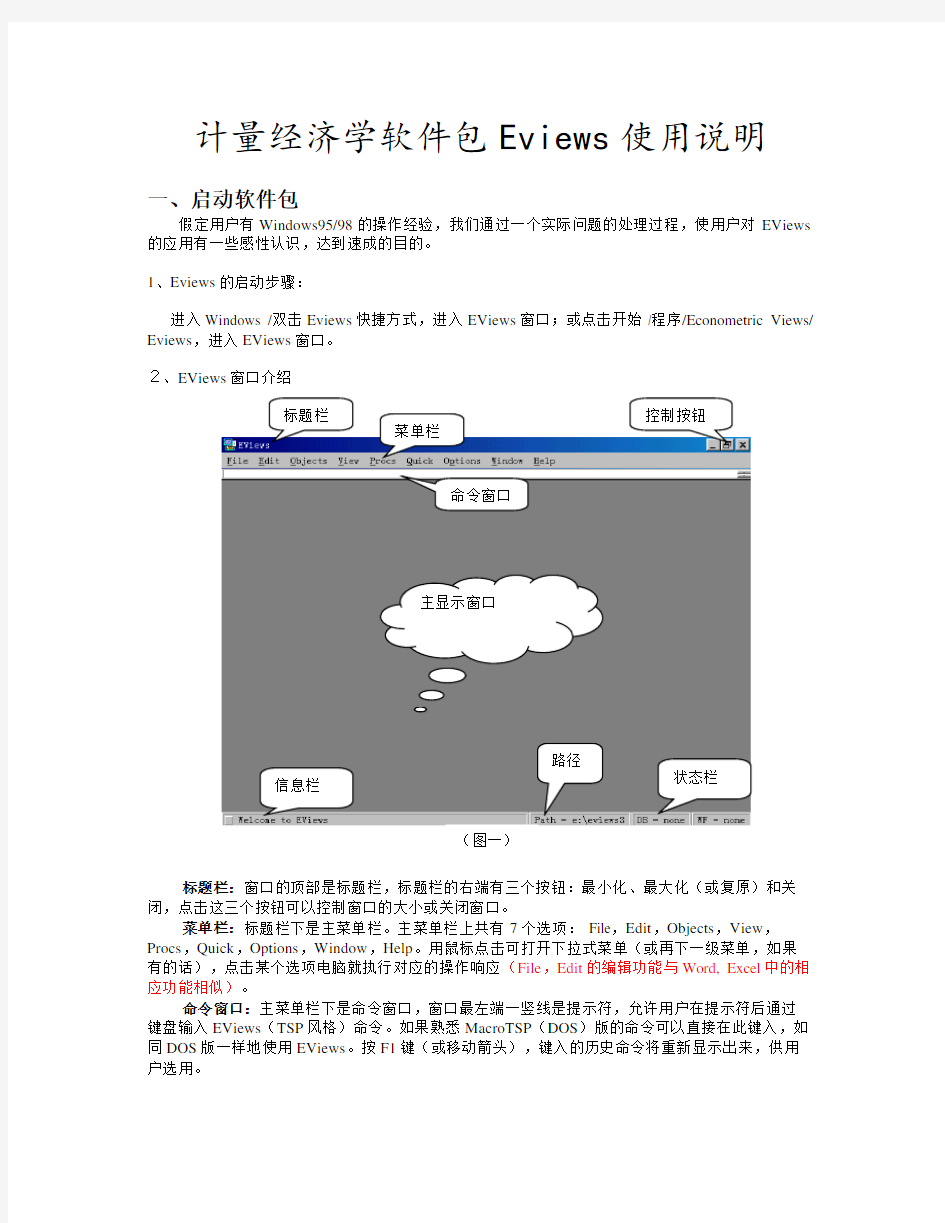 Eviews使用教程总结