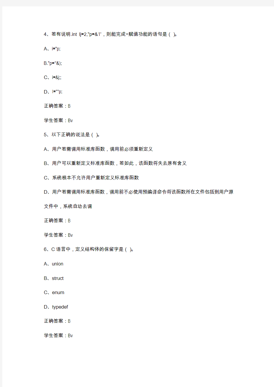 西安交通大学程序设计基础选择题