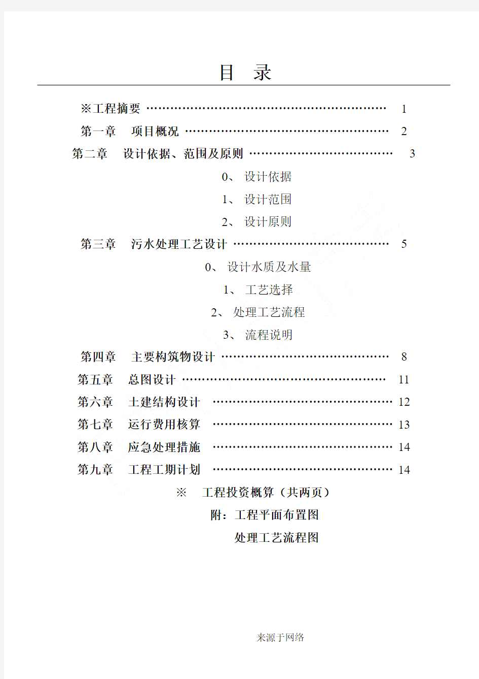 漂洗废水废水处理方法