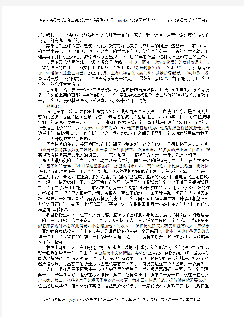 2015年上海公务员《申论》真题及答案B卷