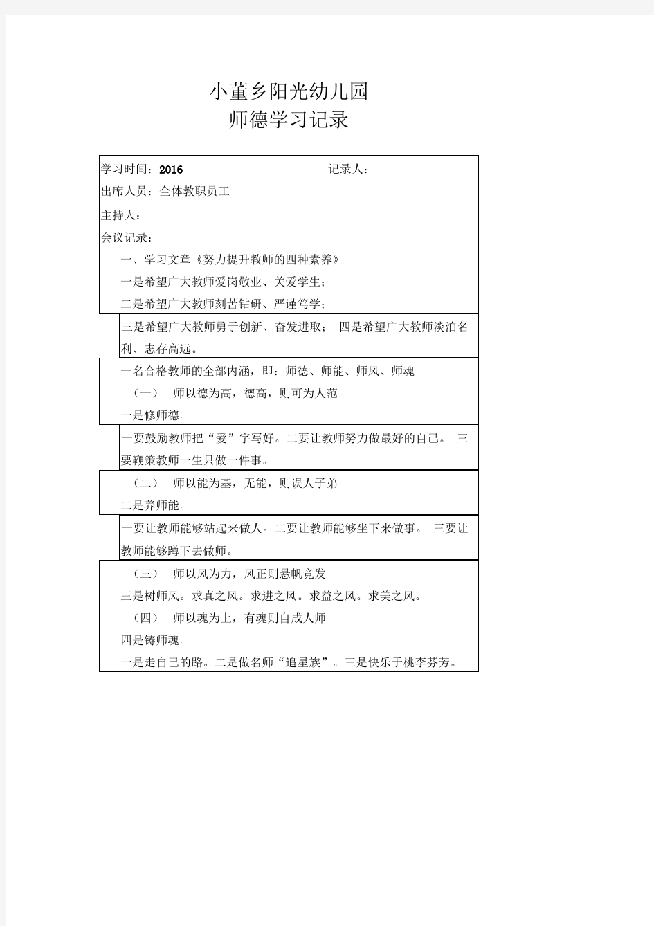 阳光幼儿园师德师风学习记录表