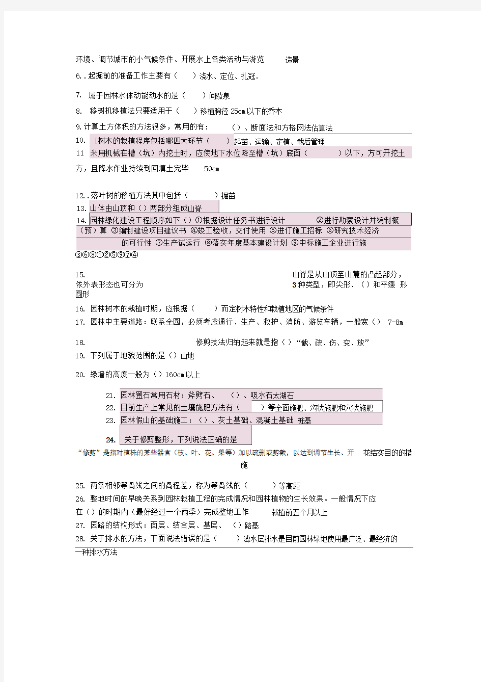 山东二级建造师增项市政选修试题(园林绿化工程施工于养护)