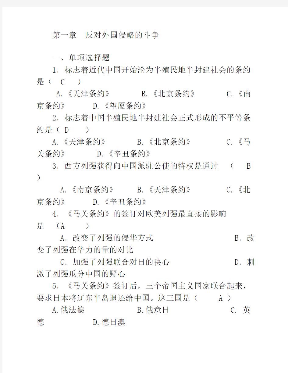 近现代史答案第二章 (7)