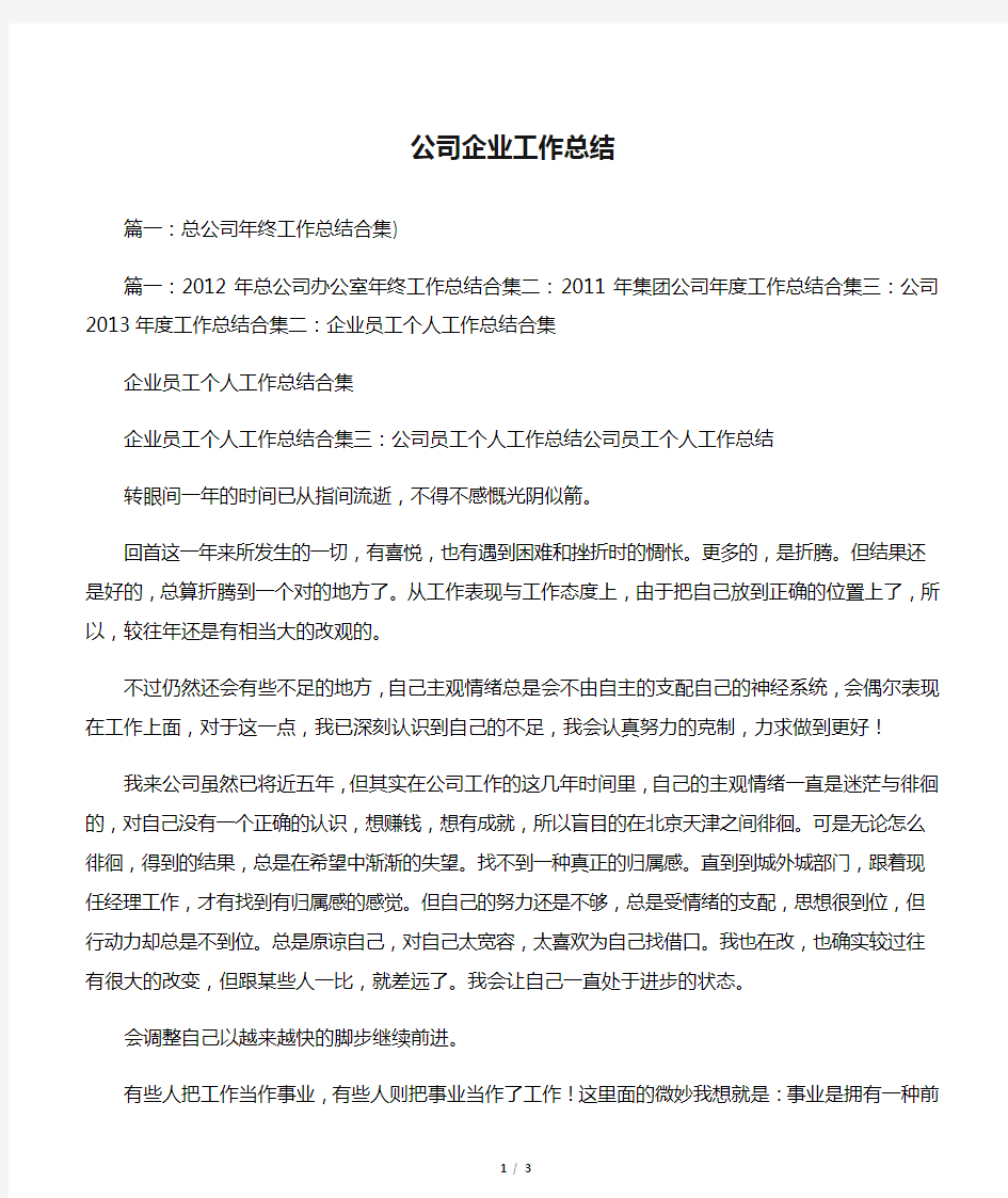 公司企业工作总结