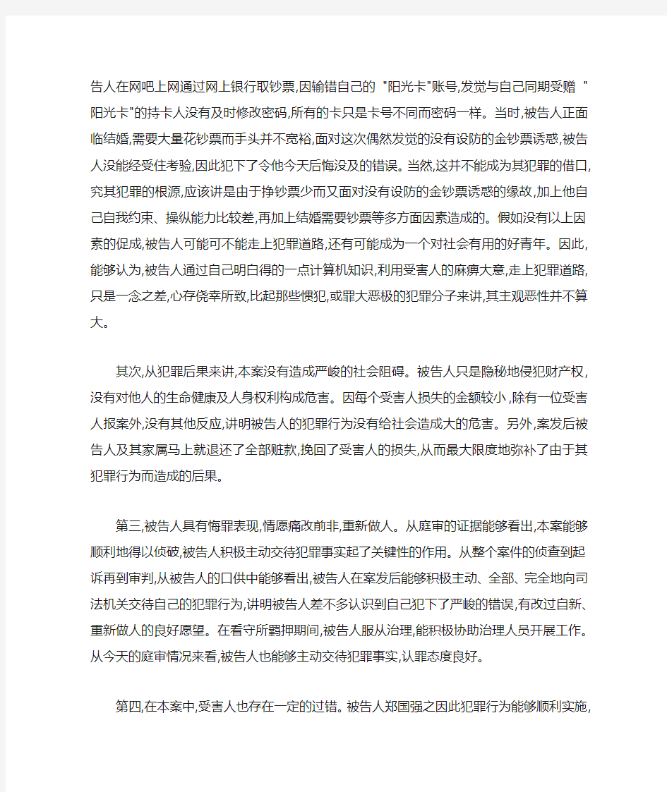 盗窃罪辩护词