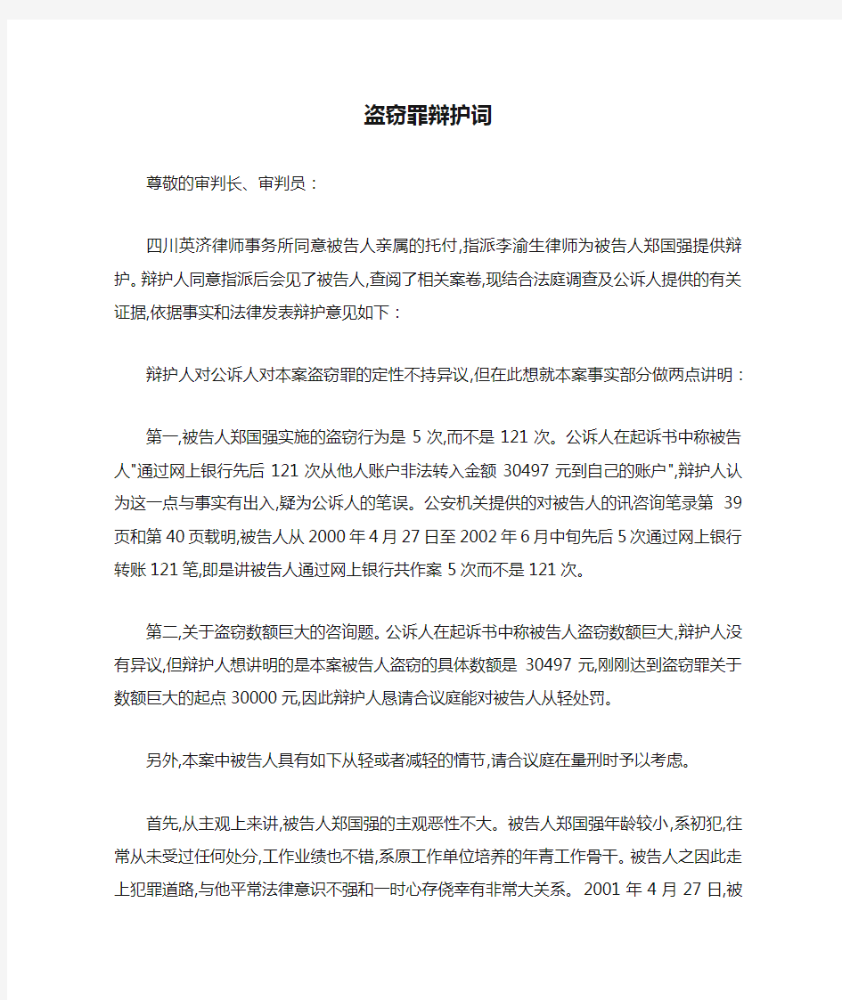 盗窃罪辩护词